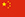 【高级版】功能齐全的永久免费轰炸电话网页版